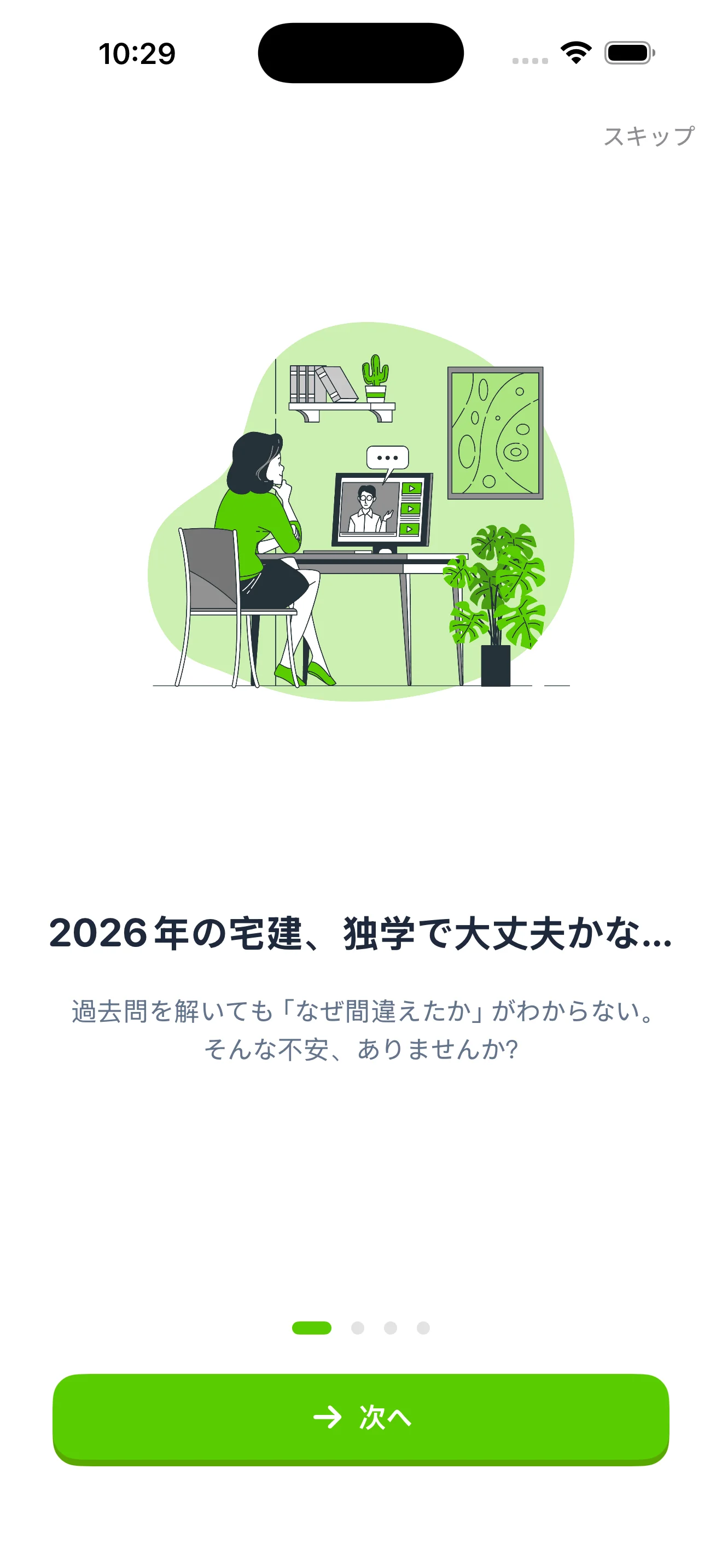 オンボーディング